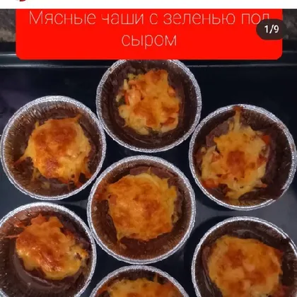 Мясные чаши