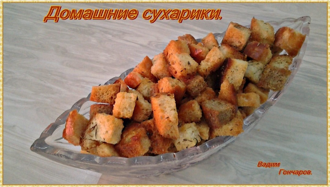 Сухарики с сыром в духовке