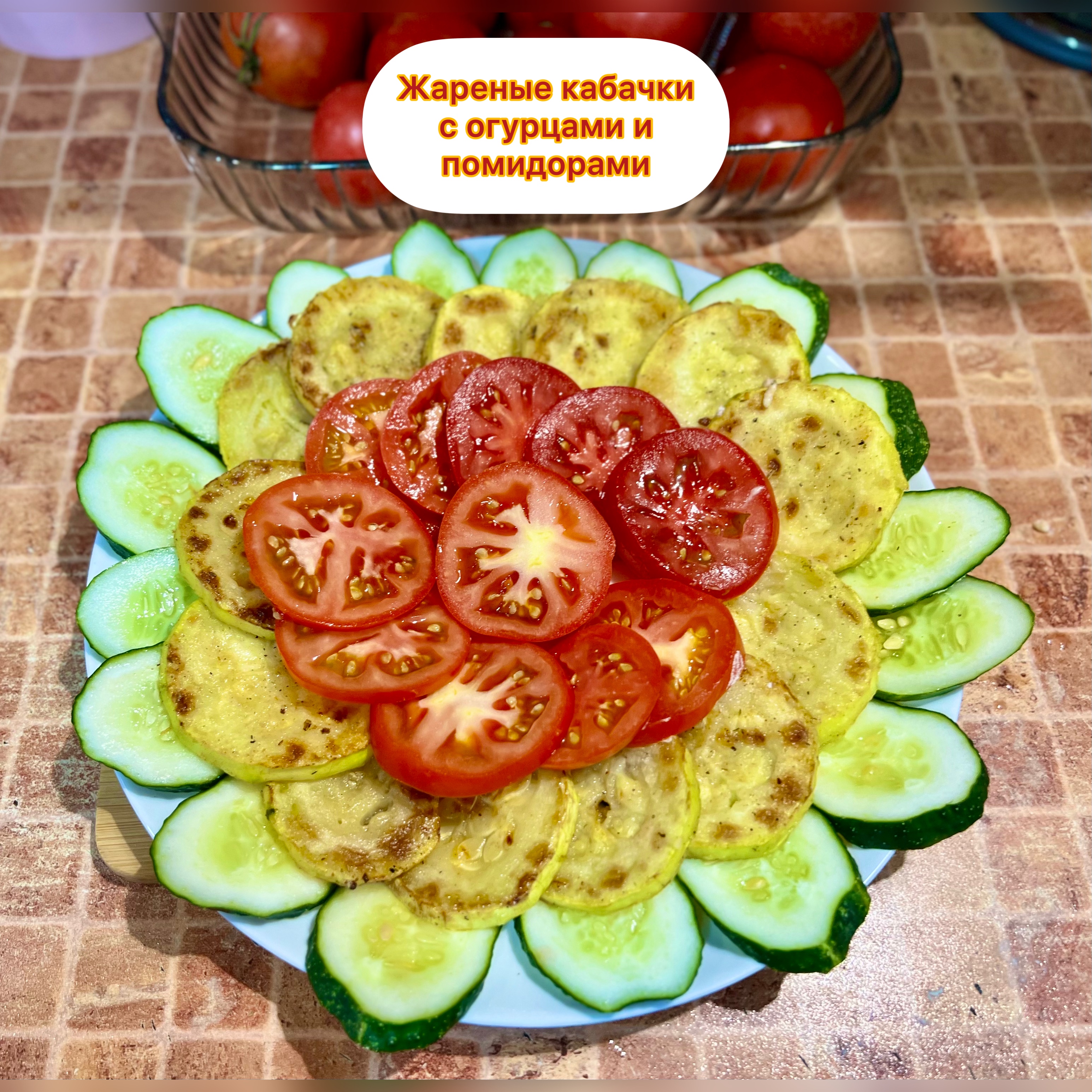 Жареные кабачки с помидорами и чесноком - рецепт приготовления с фото от баштрен.рф