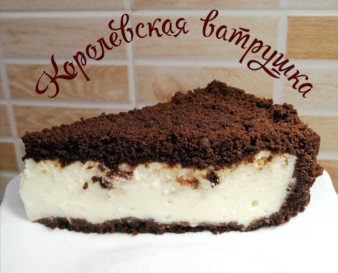 Королевская ватрушка