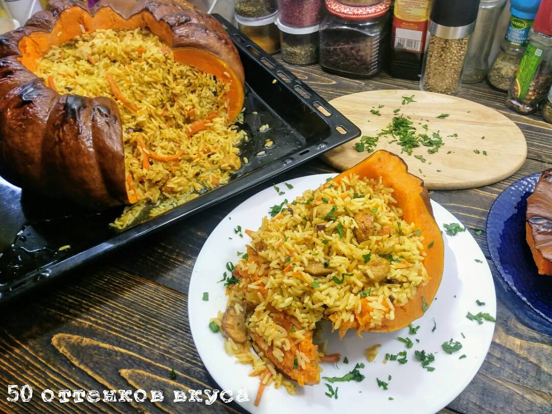 Плов в тыкве