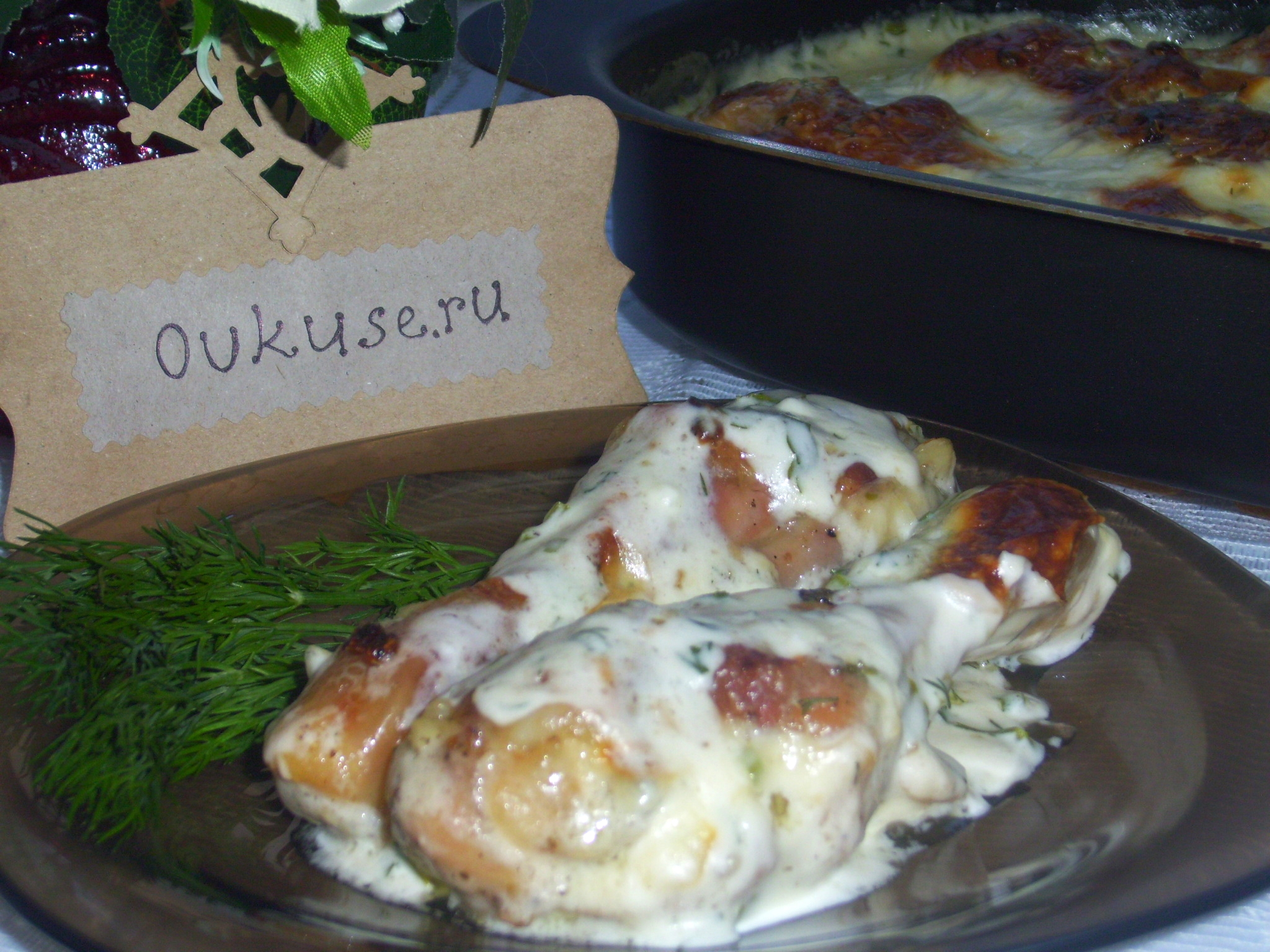 Куриные голени в сливочном соусе
