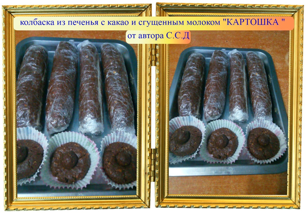 Пошаговое приготовление сладкой колбасы из печенья и какао:
