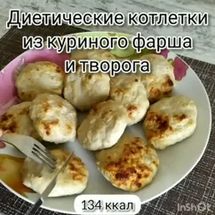 Диетические котлетки из фарша и творога