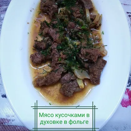 Картошка с мясом в фольге в духовке