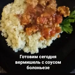 Вермишель с соусом болоньезе