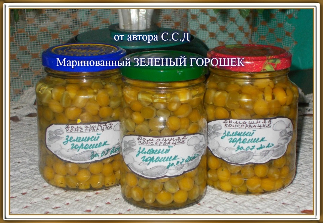 Маринованный зеленый горошек