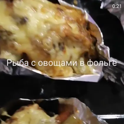 Рыба в фольге с овощами