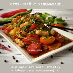 🥢Стир-фрай с кальмарами за 5 мин