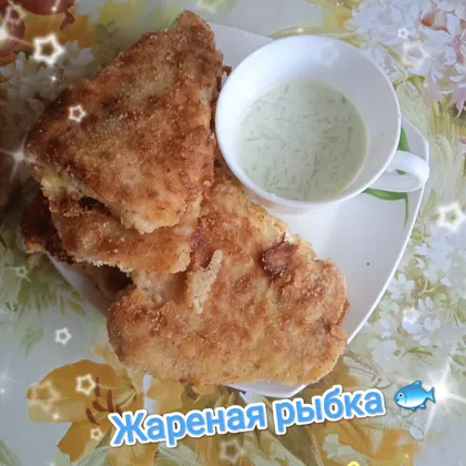 Жареная рыбка 🐟