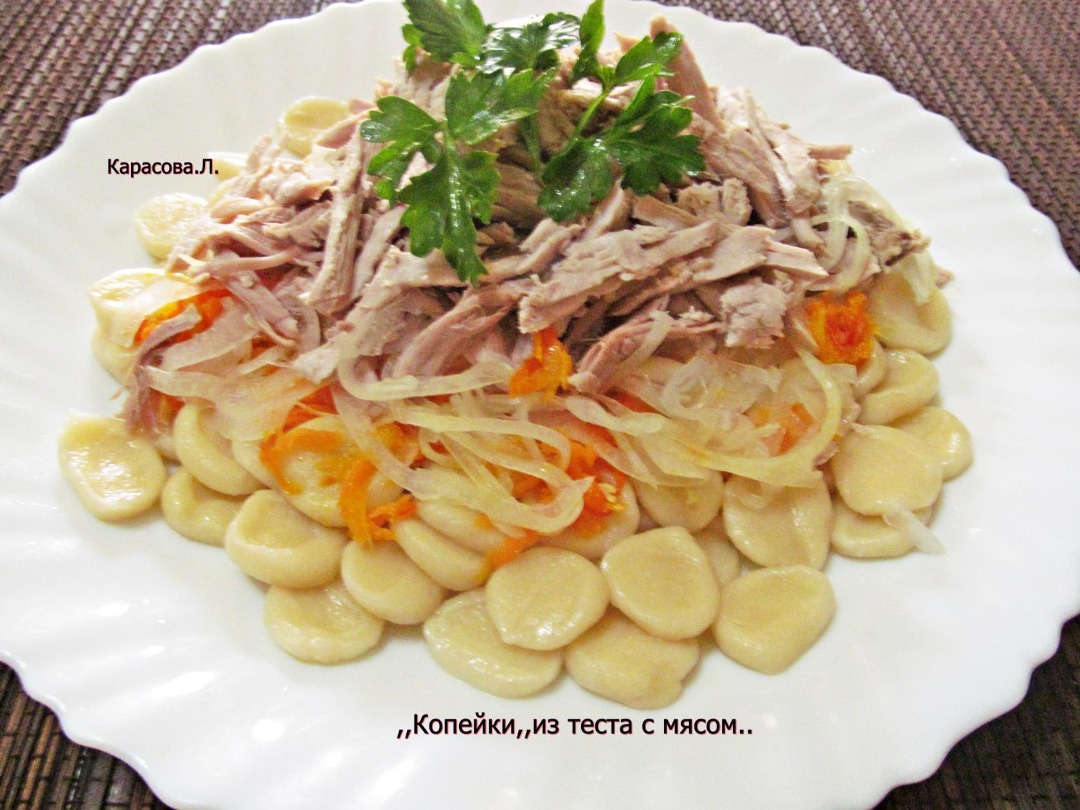 Копейки,,из теста с мясом