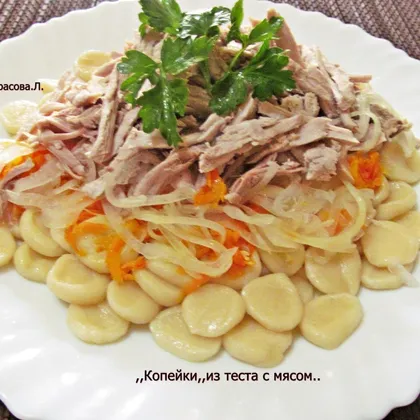 Копейки,,из теста с мясом