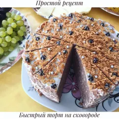 Быстрый и вкусный торт на сковороде