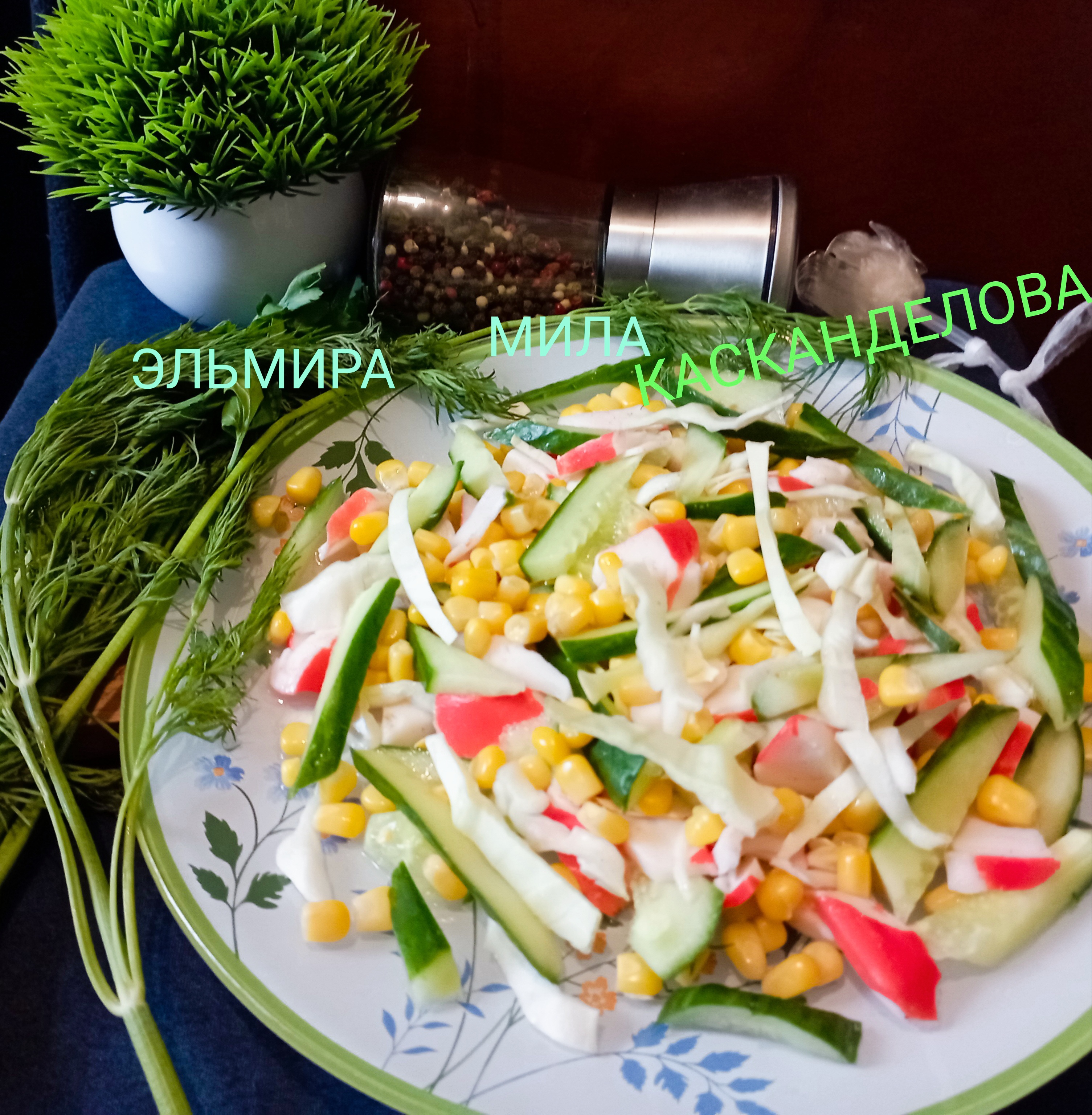 Салат с крабовыми палочками, белокочанной капустой, кукурузой и огурцом