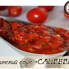 Грузинский соус сацебели (рецепт на зиму)