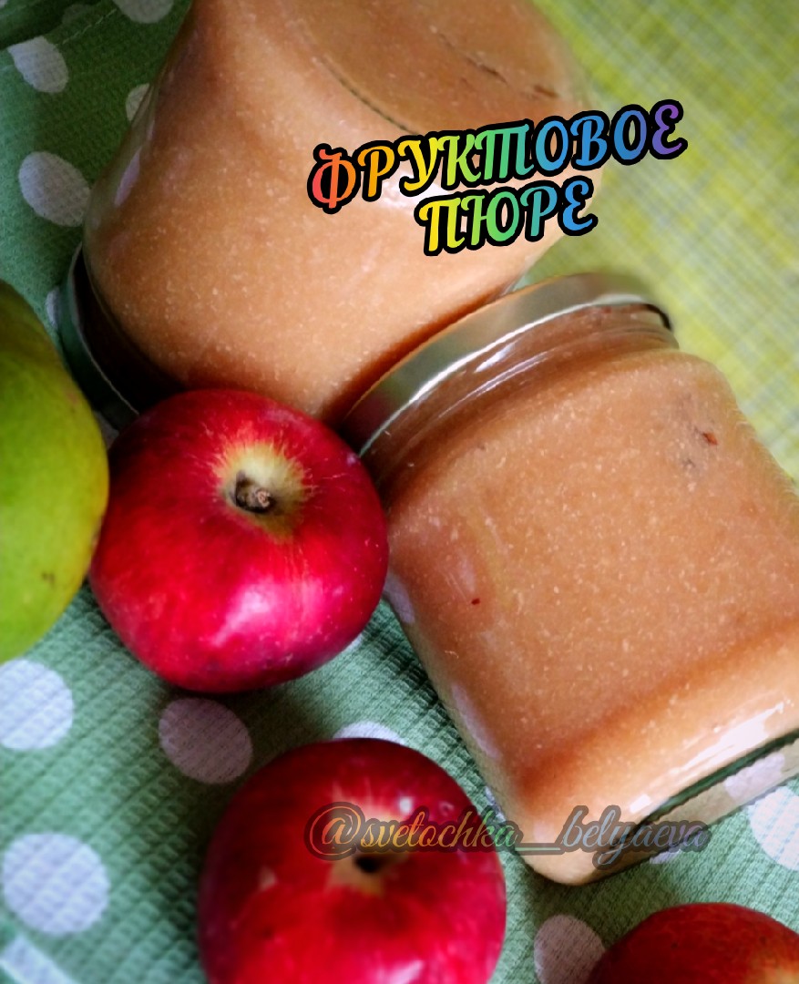 Фруктовое пюре
