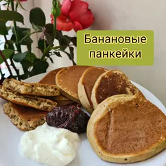 Банановые панкейки