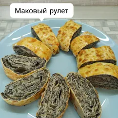 Маковый рулет в лаваше