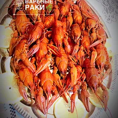 Вареные раки 🦞