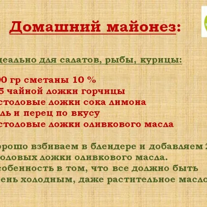 Домашний соус(майонез)ПП