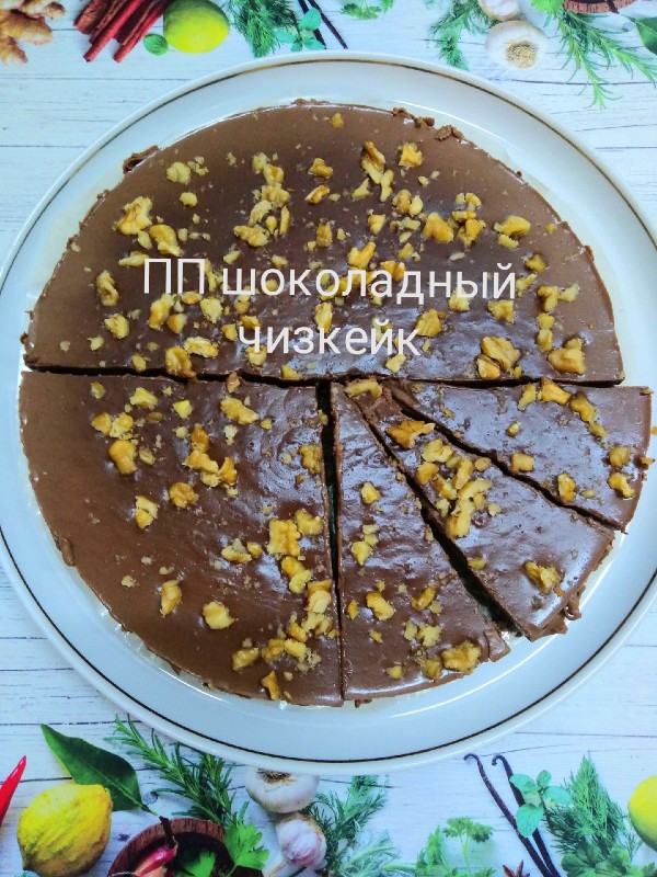 ПП шоколадный чизкейк