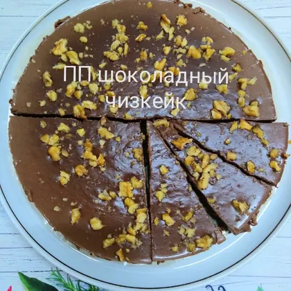 ПП шоколадный чизкейк