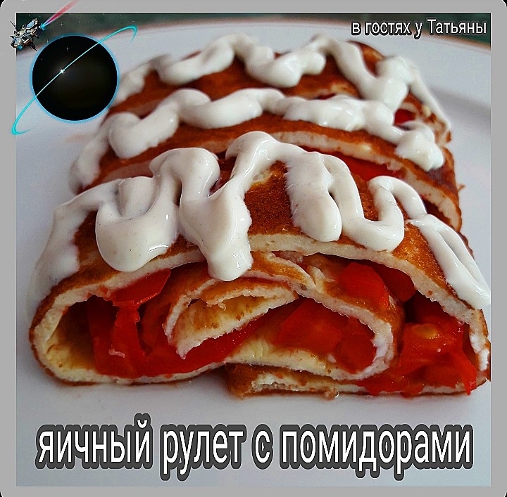 Яичный рулет с помидорами
