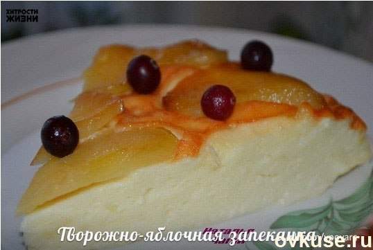 Творожно-яблочная запеканка