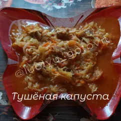 Тушёная капуста