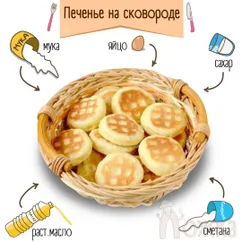 Печенье на сковороде 😉