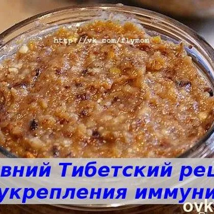 Древний тибетский рецепт для укрепления иммунитета