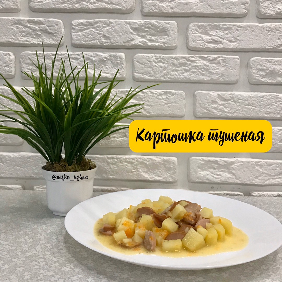 Мясо, тушеное с картофелем