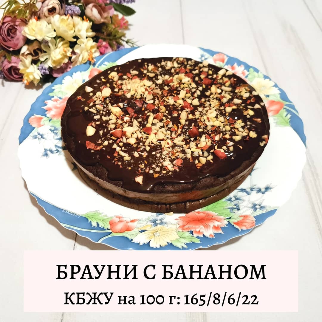 Брауни с бананом, глазурью и арахисом