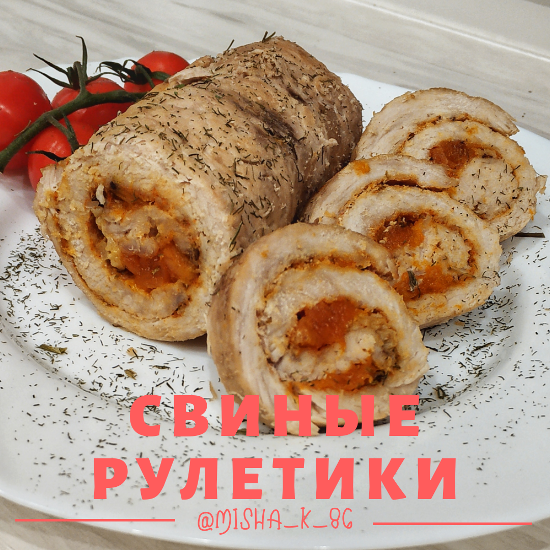 Рулетики из свинины с начинкой в духовке — рецепт с фото пошагово