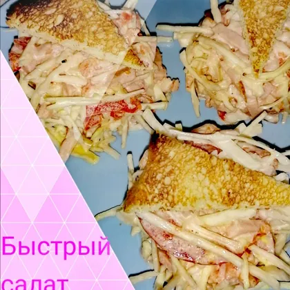 Быстрый салат