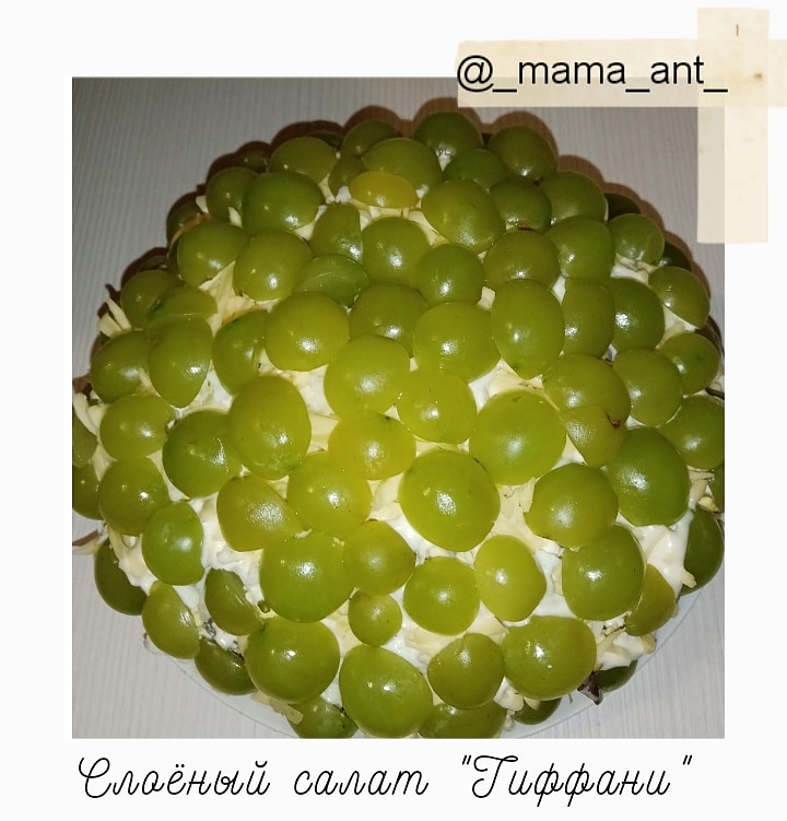 Салат "Тиффани"