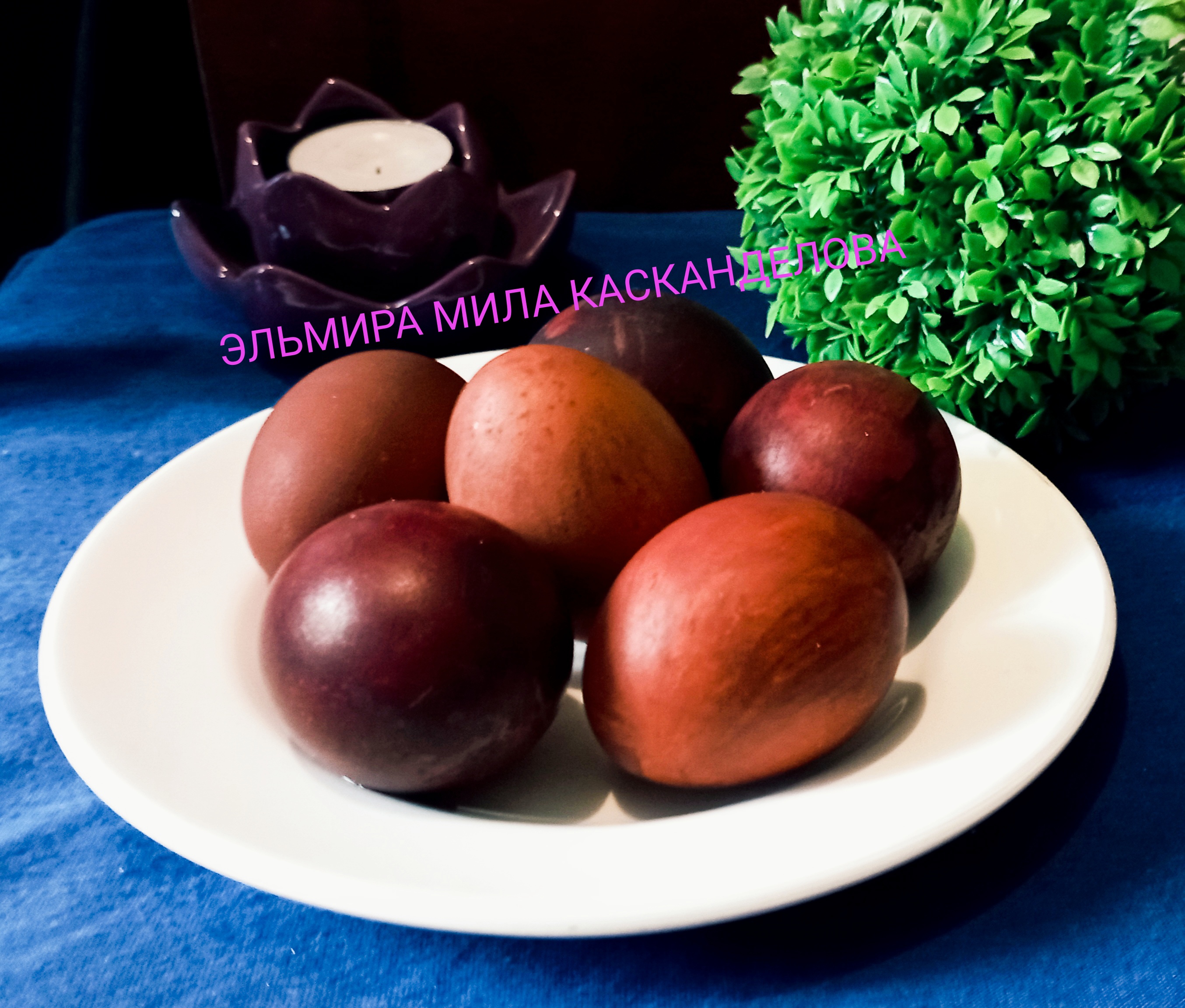 Пасхальные яйца крашеные в луковой шелухе 