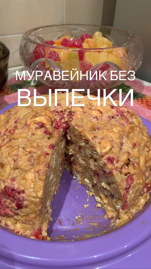 Торт муравейник без выпечки