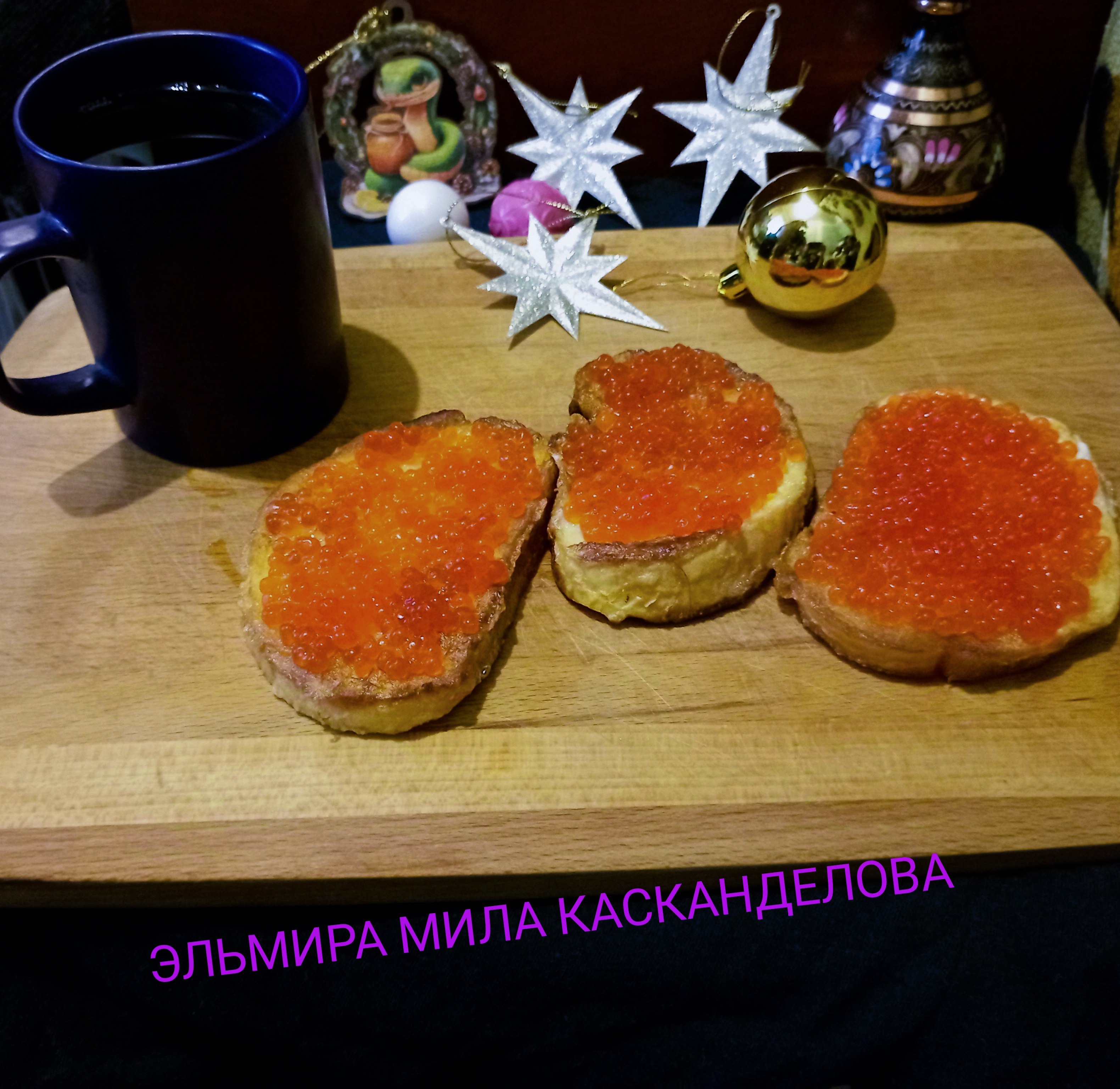 Гренки с красной икрой