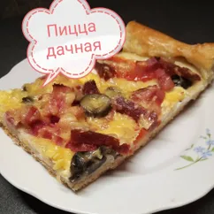 Пицца дачная