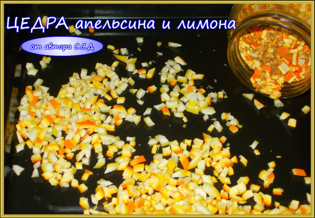 Цедра от апельсина и лимона