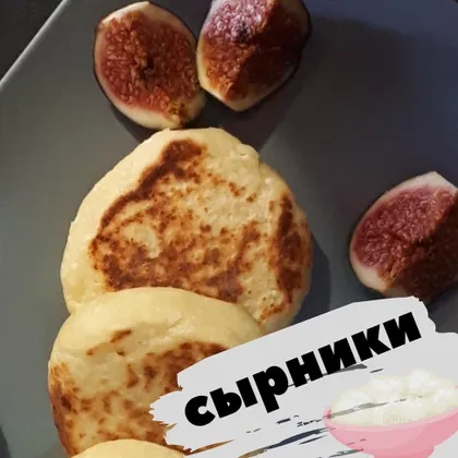 Сырники