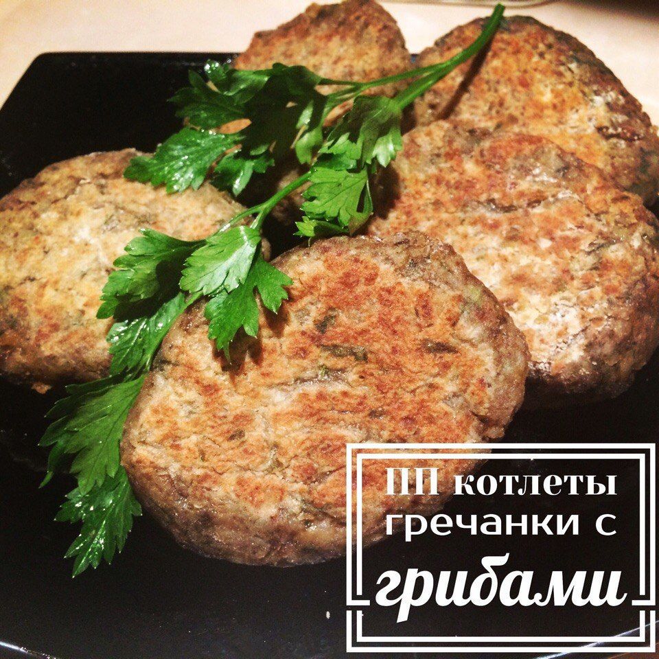 Гречанки с грибами