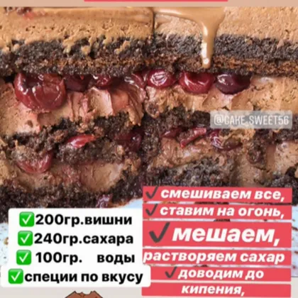 Бисквит и начинка для Шоколадного торта🔥🍫🍒