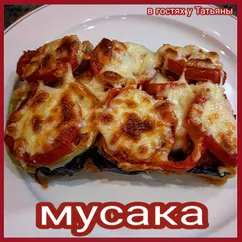 "Мусака"