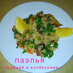 Паэлья с курицей и охотничьими колбасками