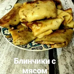 Блинчики с мясом