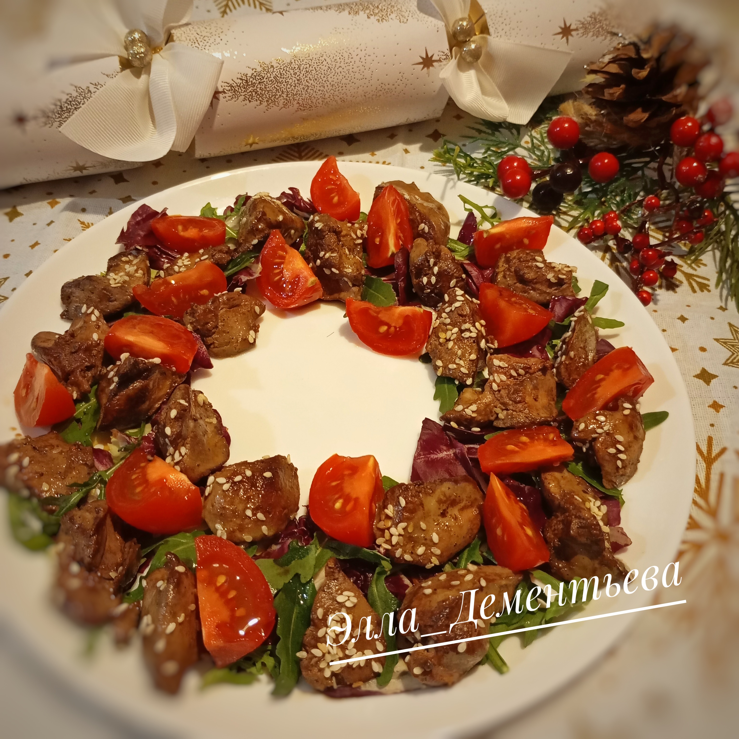 Салат "Венок" с куриной печенью и черри на новогодний стол