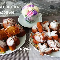 Кексы постные медовые