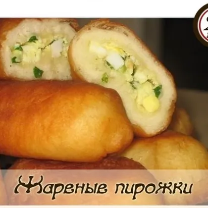 Пирожки с яйцом и жареным луком